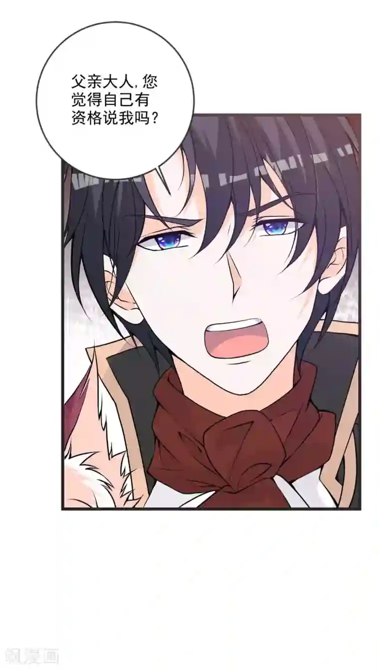 盛世华宠：我被俘虏了第25话 见家长