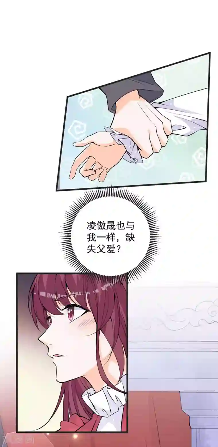 盛世华宠：我被俘虏了第25话 见家长