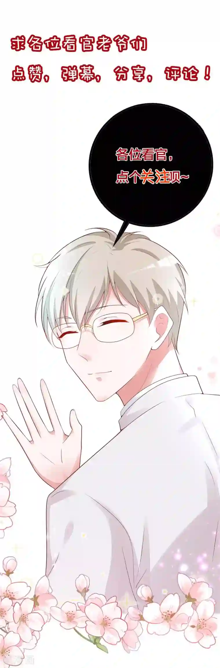 盛世华宠：我被俘虏了第25话 见家长