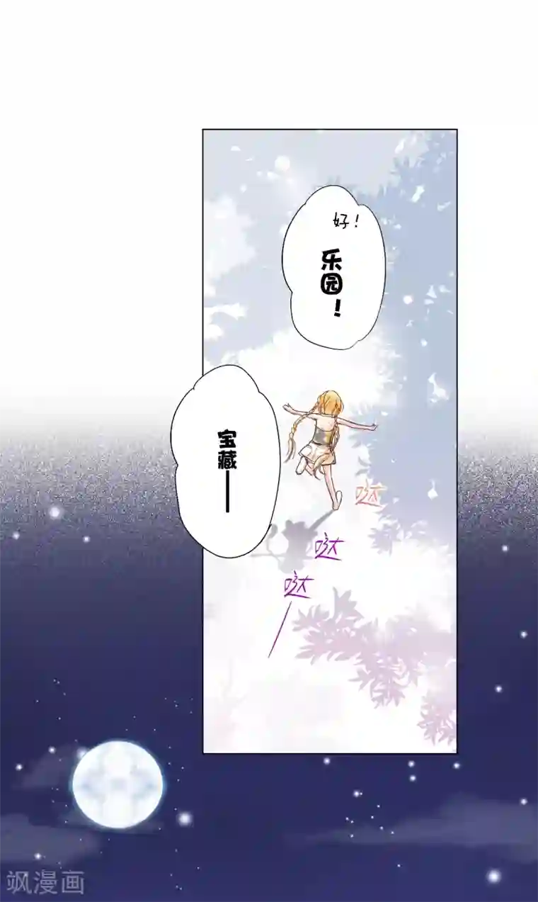 乐园的宝藏第9话 我与你的初次相遇