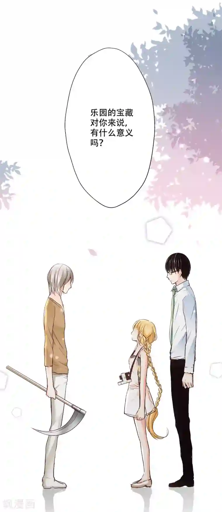 乐园的宝藏第9话 我与你的初次相遇