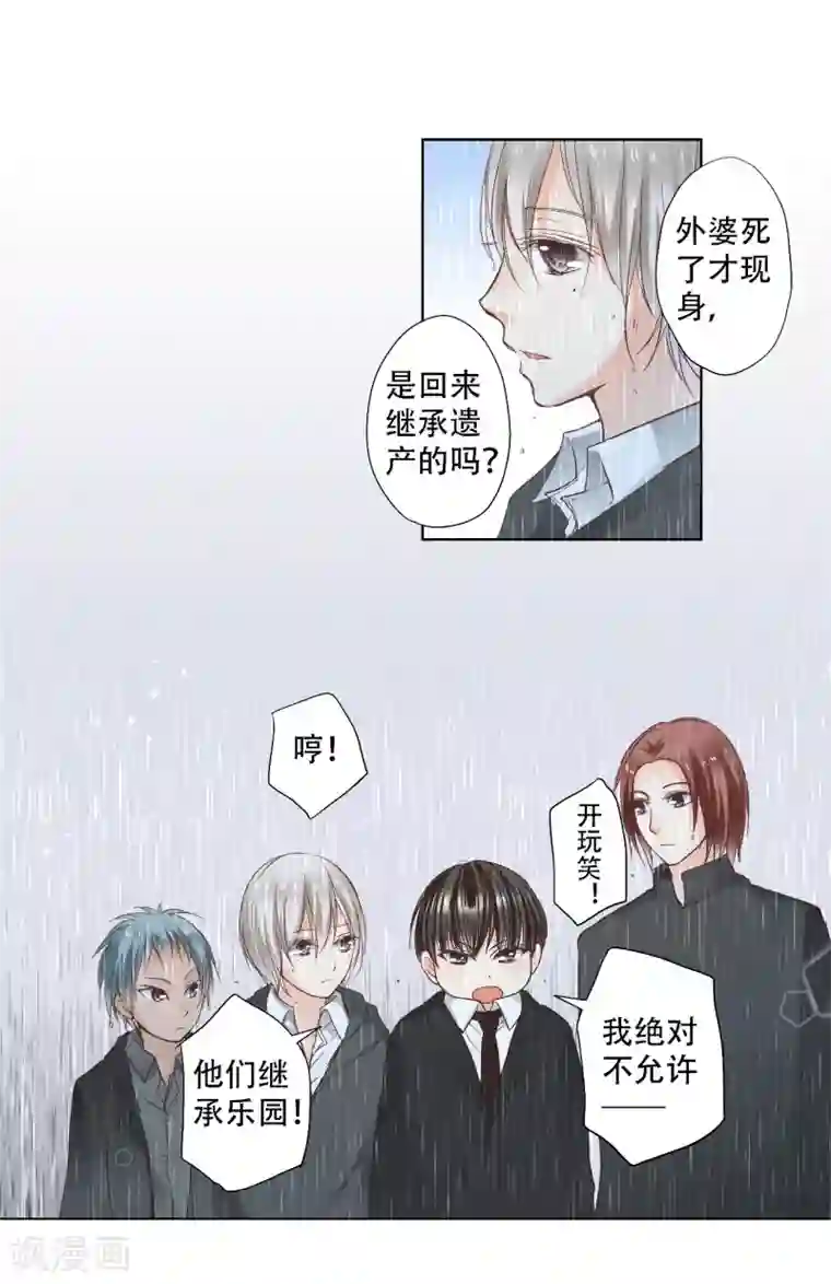 乐园的宝藏第9话 我与你的初次相遇