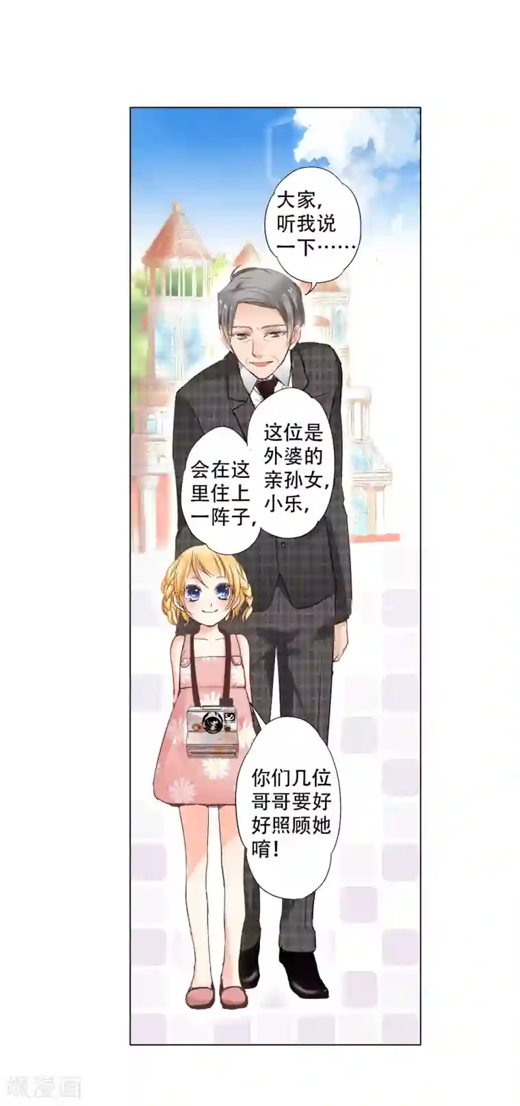 乐园的宝藏第9话 我与你的初次相遇