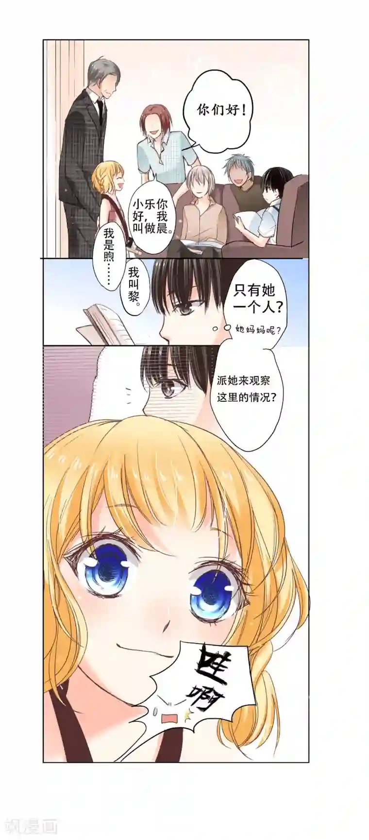 乐园的宝藏第9话 我与你的初次相遇