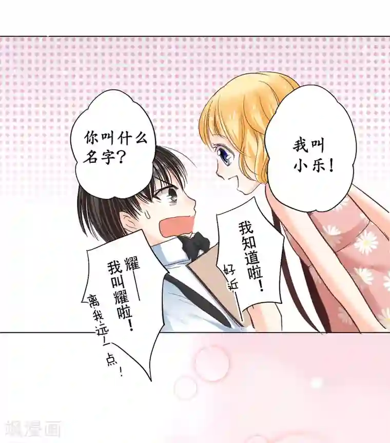 乐园的宝藏第9话 我与你的初次相遇