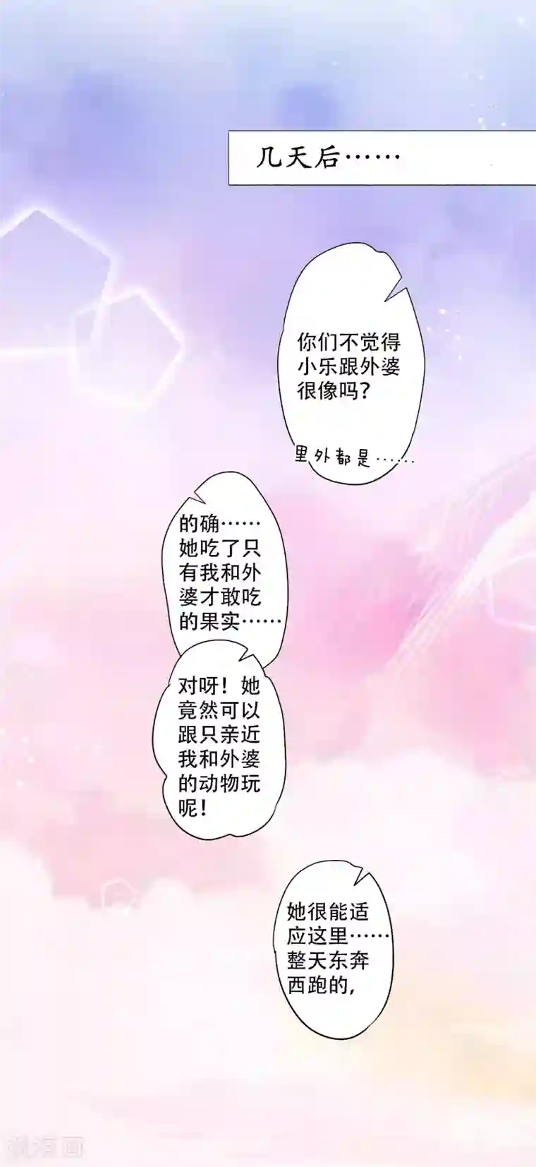 乐园的宝藏第9话 我与你的初次相遇