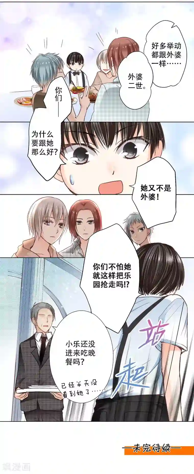 乐园的宝藏第9话 我与你的初次相遇