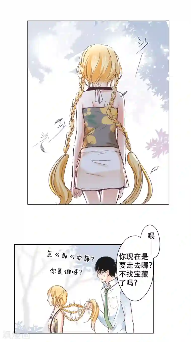 乐园的宝藏第9话 我与你的初次相遇