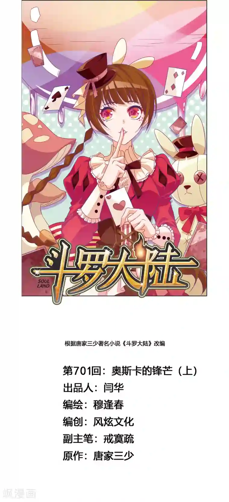 斗罗大陆第701话 奥斯卡的锋芒1