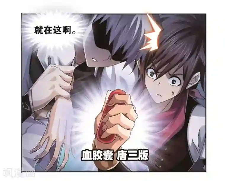 斗罗大陆第701话 奥斯卡的锋芒1