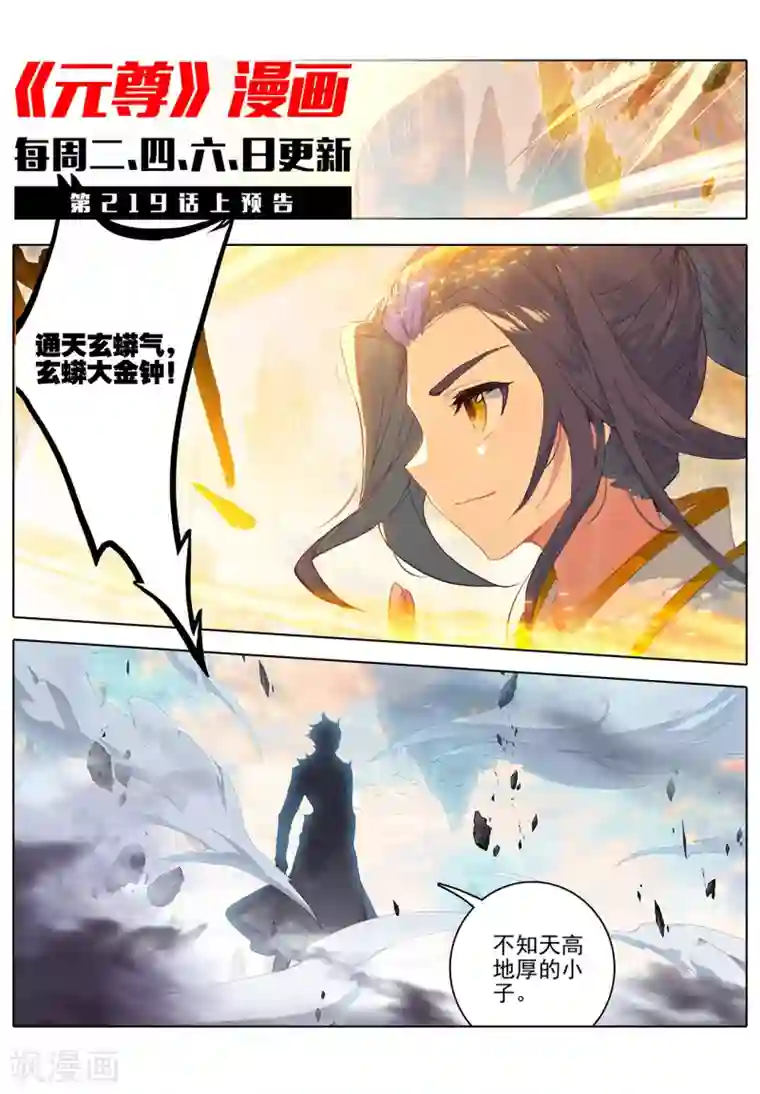 元尊第218话下 争执