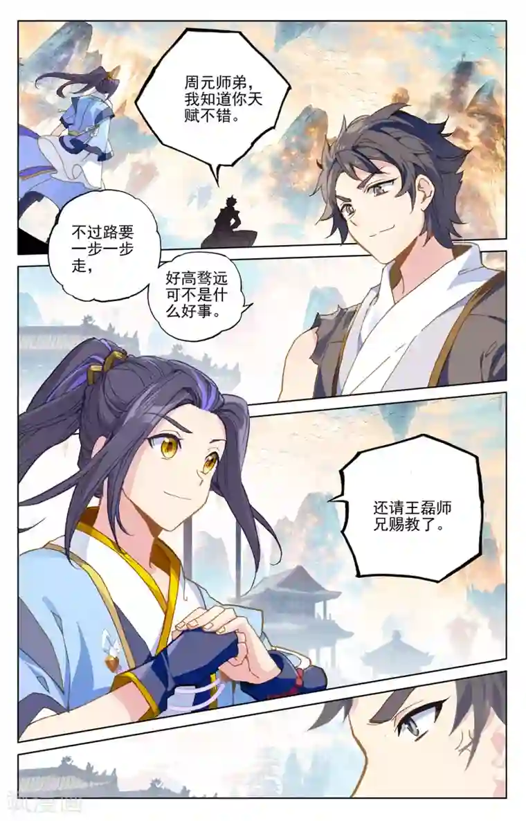 元尊第218话下 争执