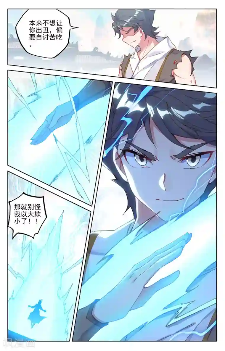 元尊第218话下 争执