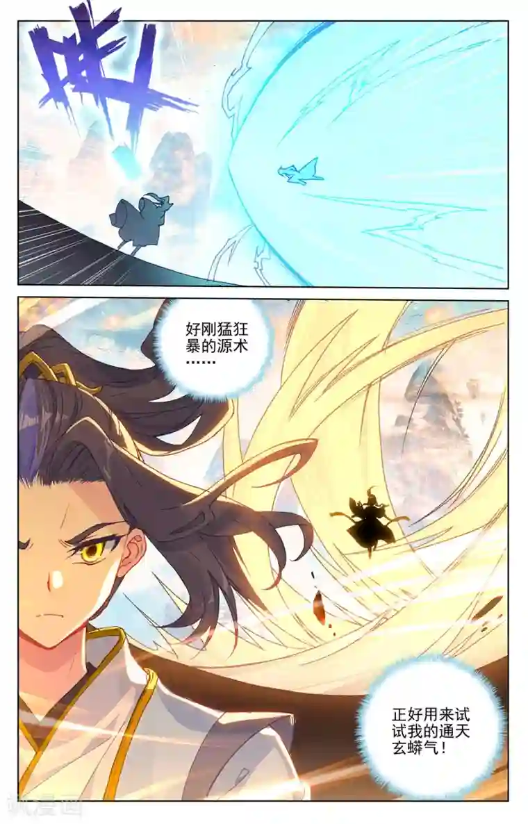 元尊第218话下 争执