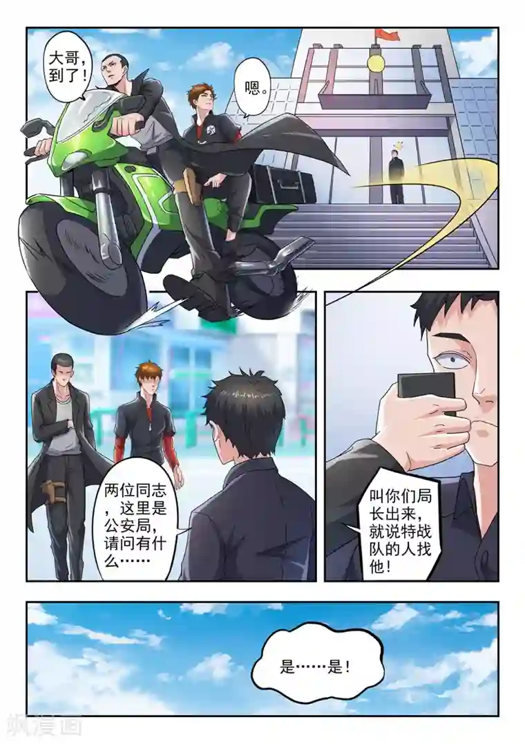 透视之眼（精修版）第291话