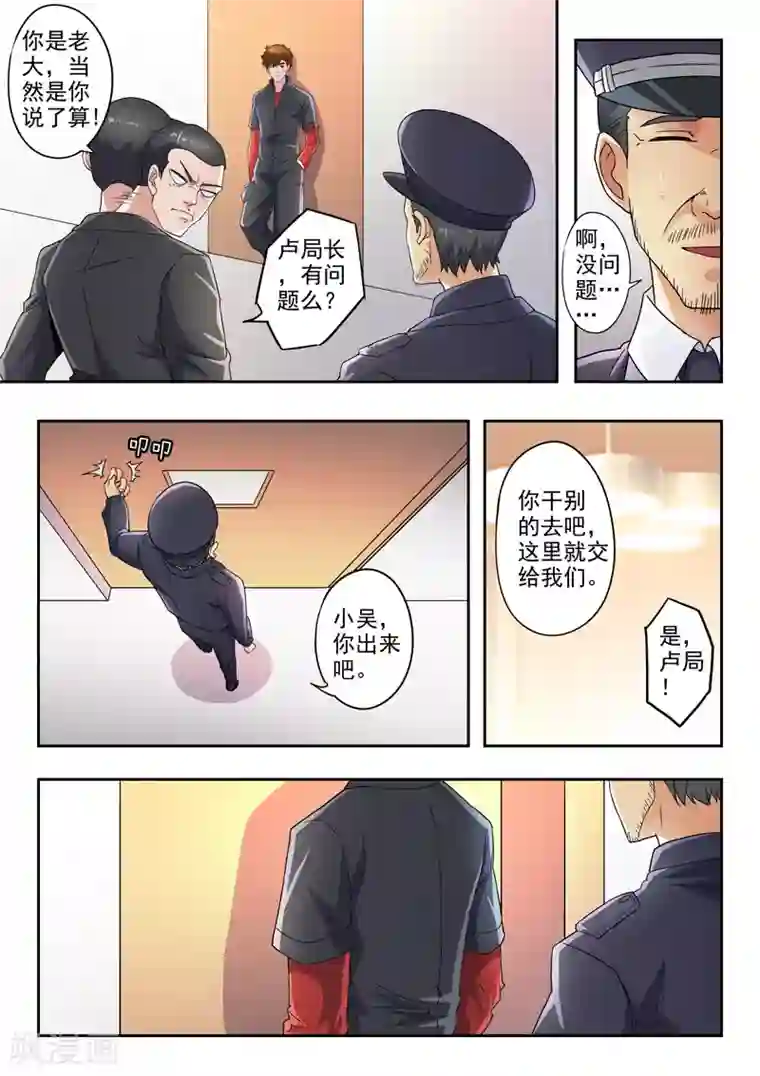 透视之眼（精修版）第291话