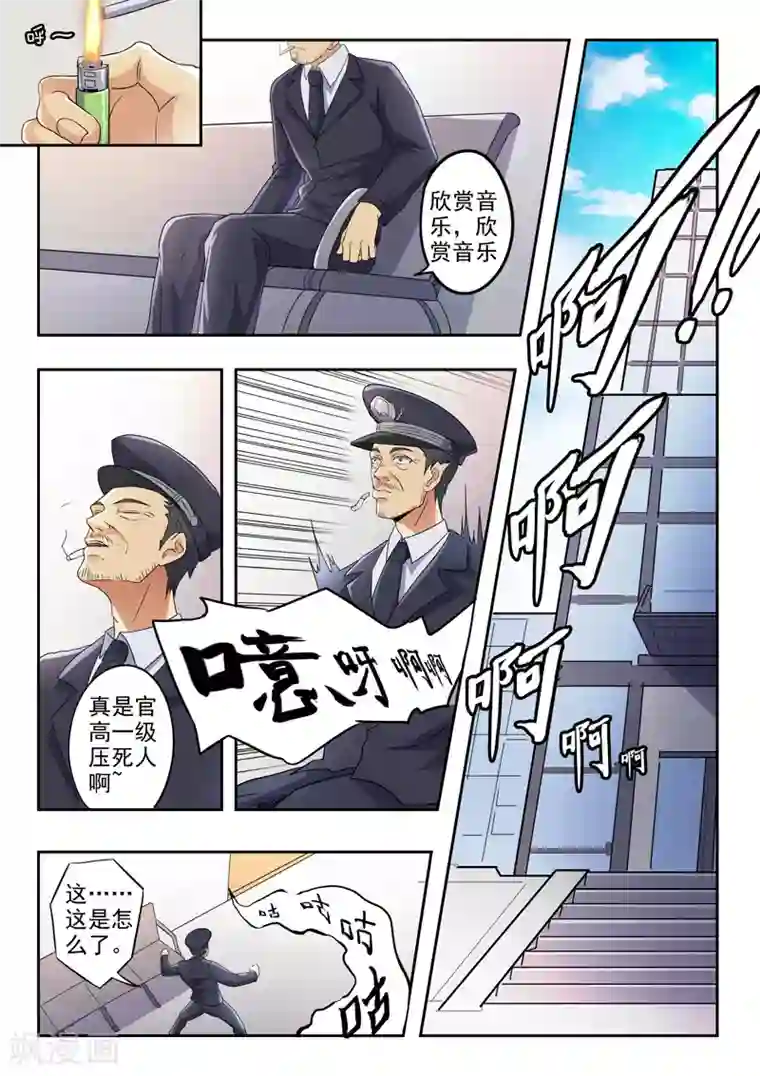 透视之眼（精修版）第291话