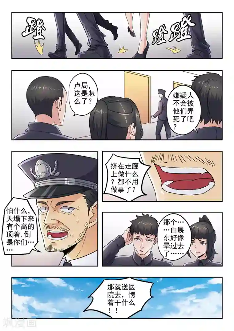 透视之眼（精修版）第291话