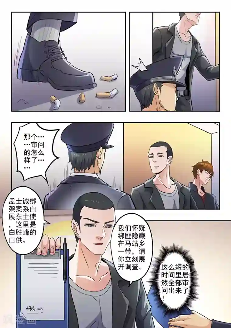 透视之眼（精修版）第291话