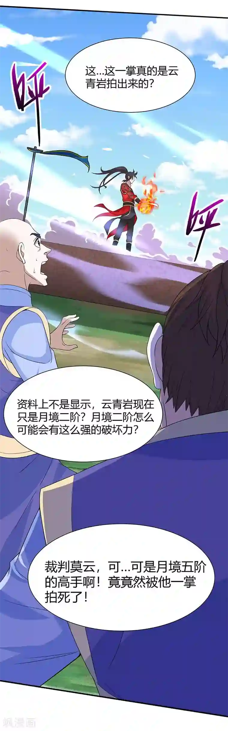 仙帝归来第97话 杀你又如何