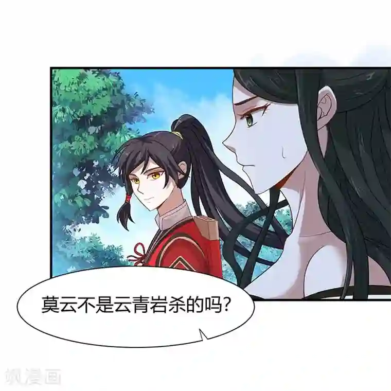 仙帝归来第97话 杀你又如何