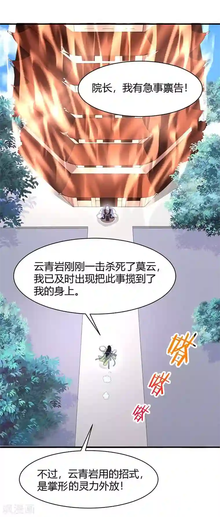 仙帝归来第97话 杀你又如何