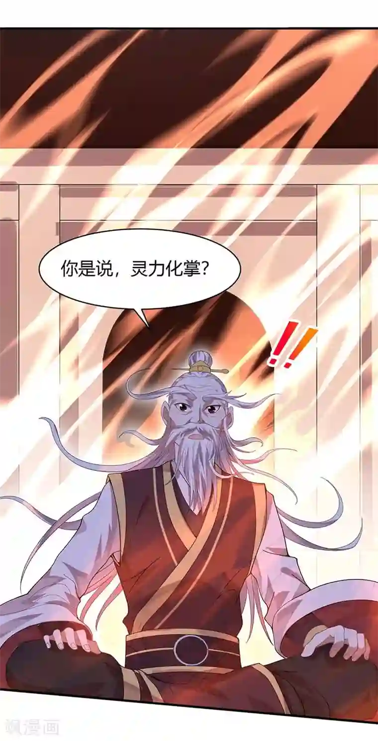 仙帝归来第97话 杀你又如何