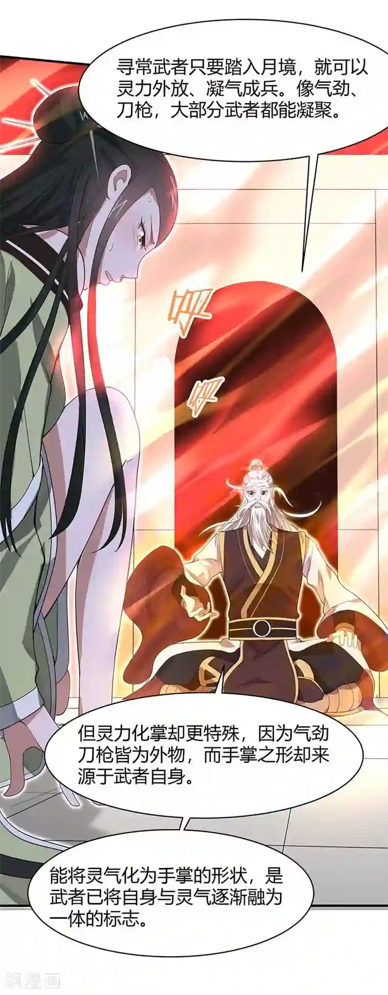 仙帝归来第97话 杀你又如何