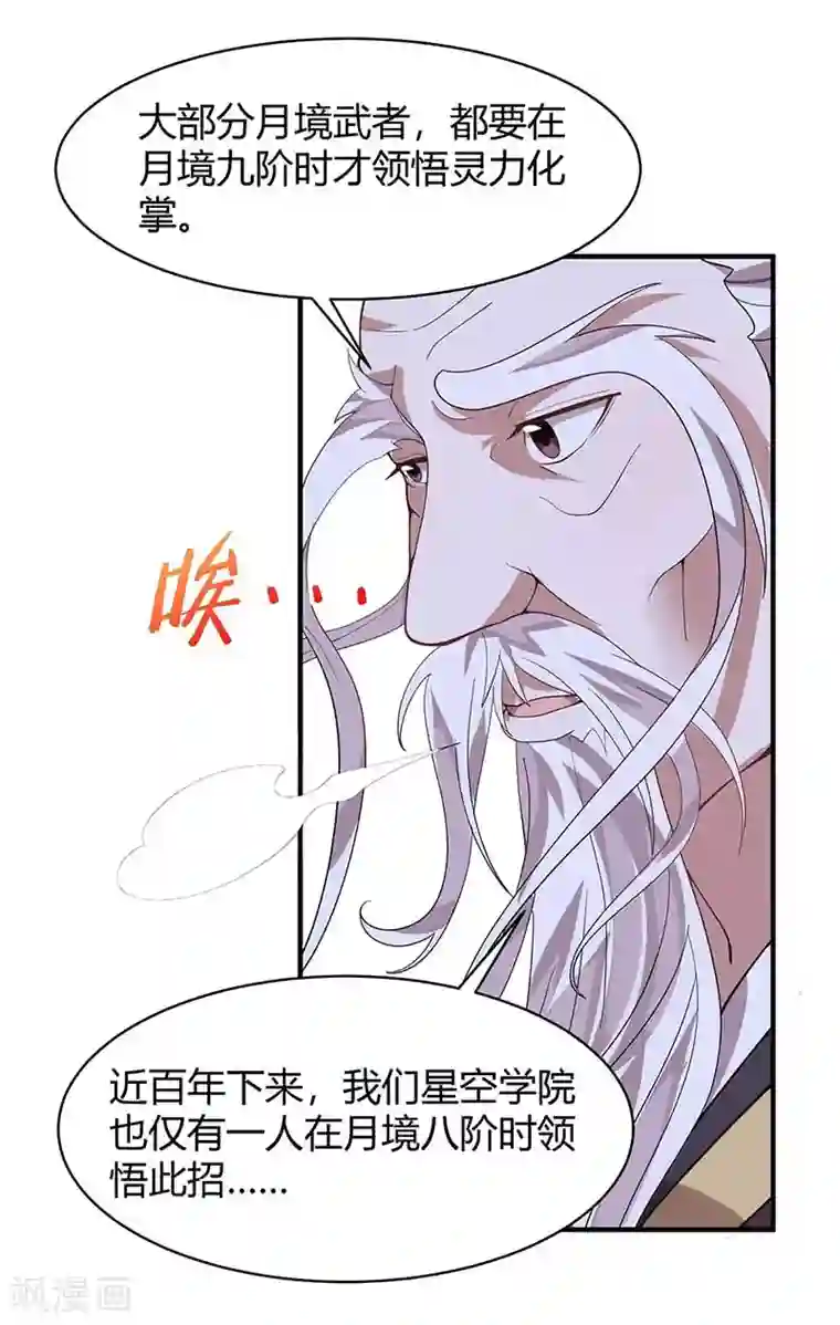 仙帝归来第97话 杀你又如何