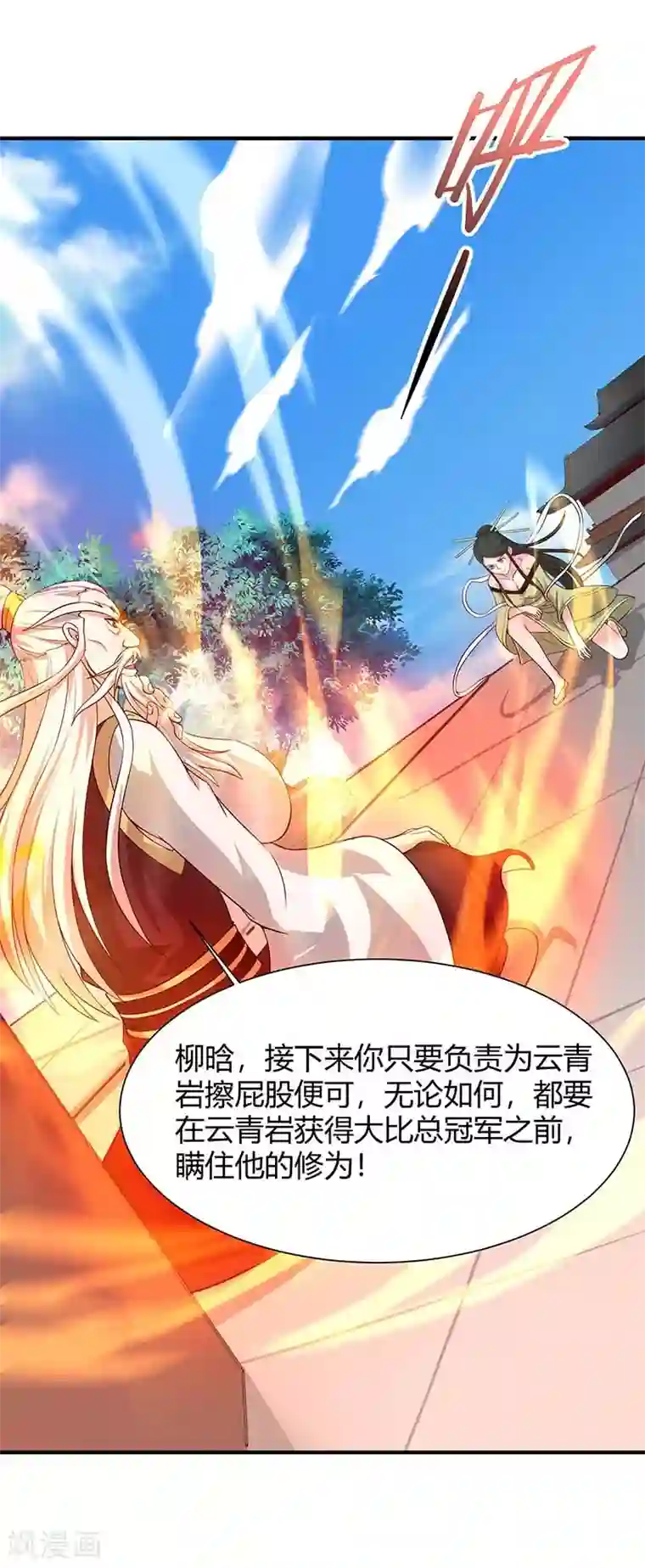 仙帝归来第97话 杀你又如何