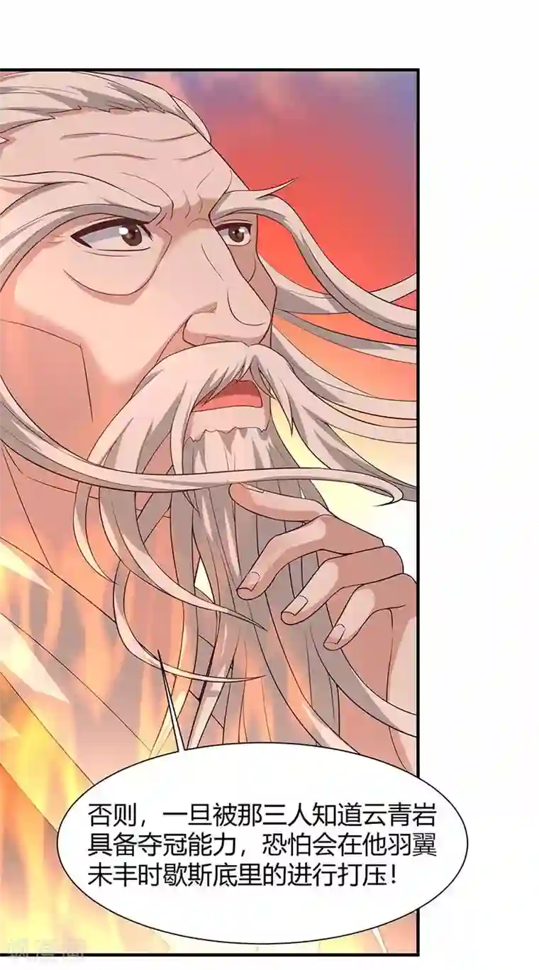 仙帝归来第97话 杀你又如何