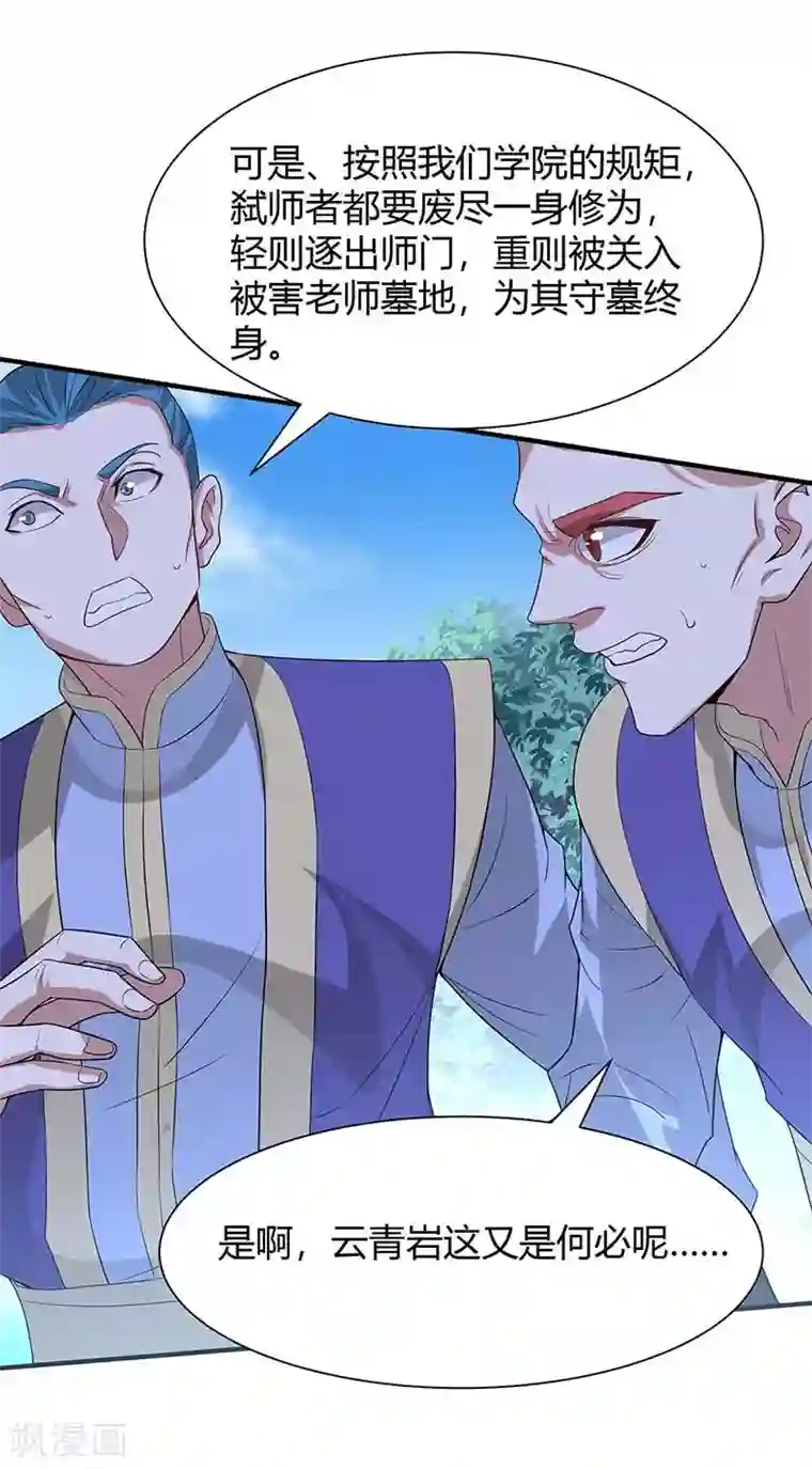 仙帝归来第97话 杀你又如何