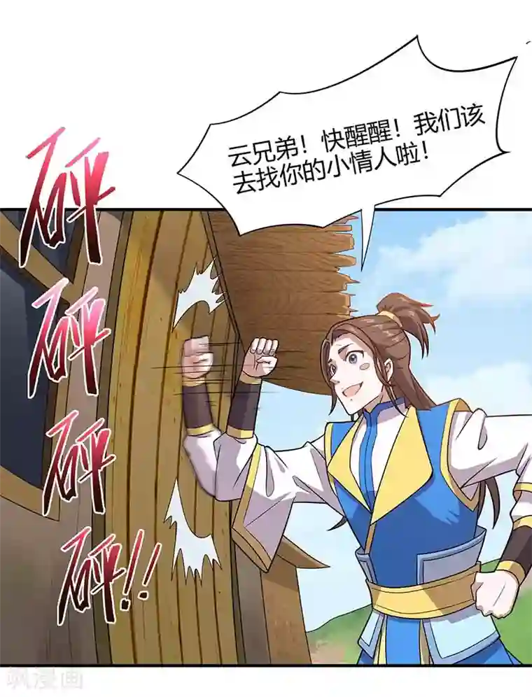 仙帝归来第97话 杀你又如何