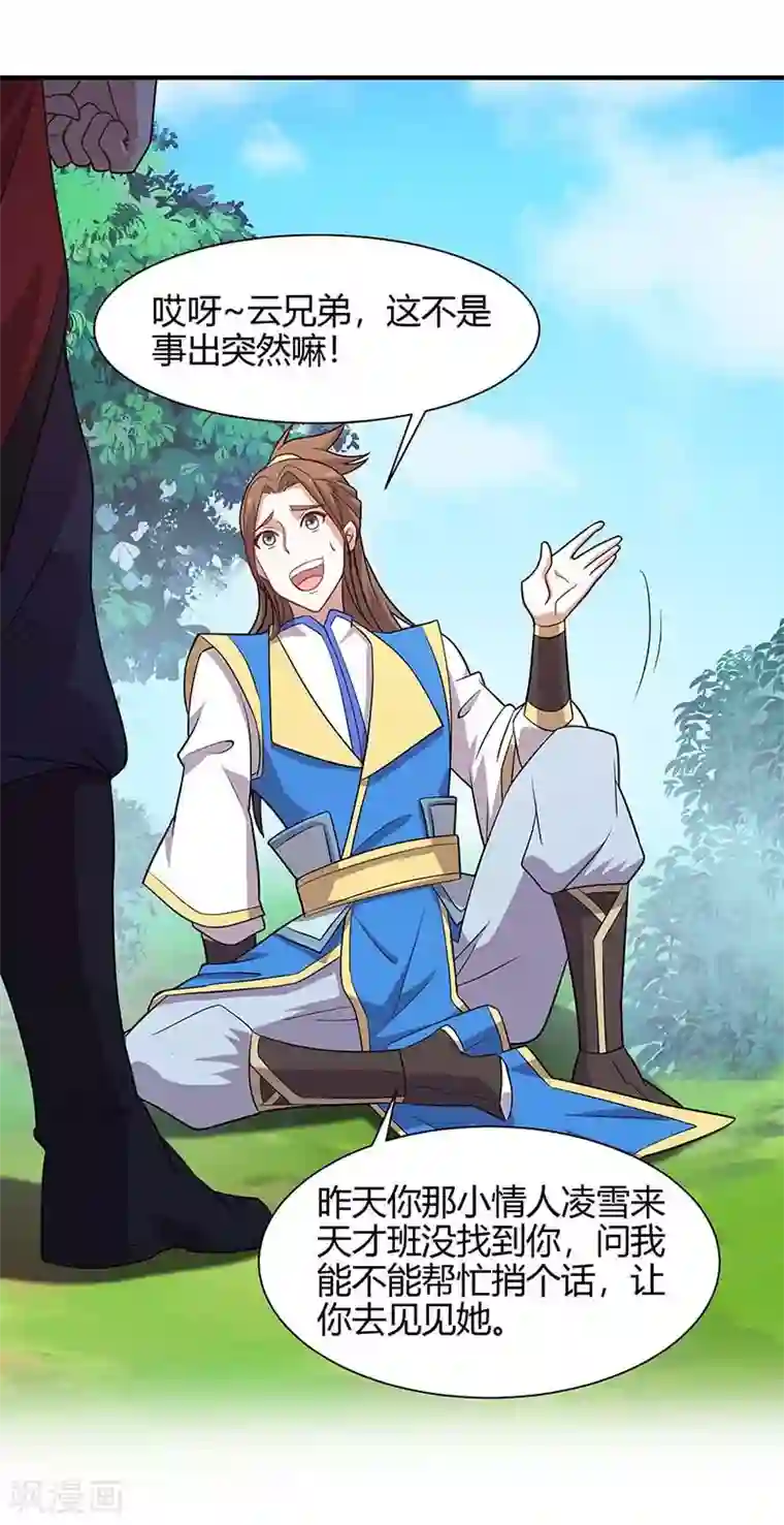 仙帝归来第97话 杀你又如何