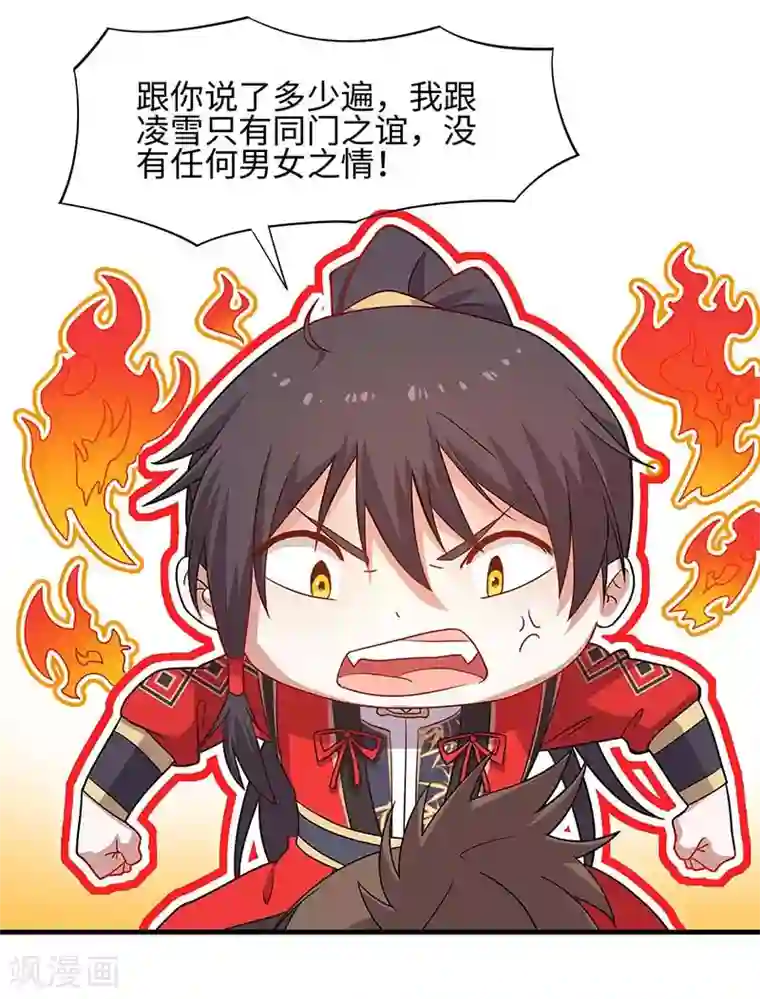 仙帝归来第97话 杀你又如何