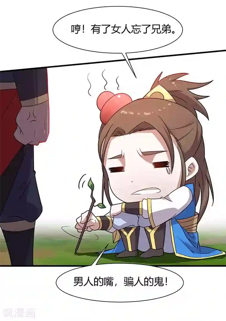 仙帝归来第97话 杀你又如何