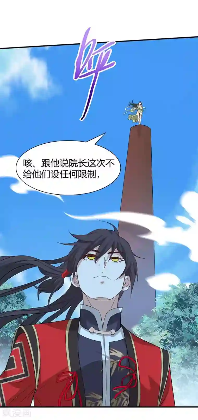 仙帝归来第97话 杀你又如何