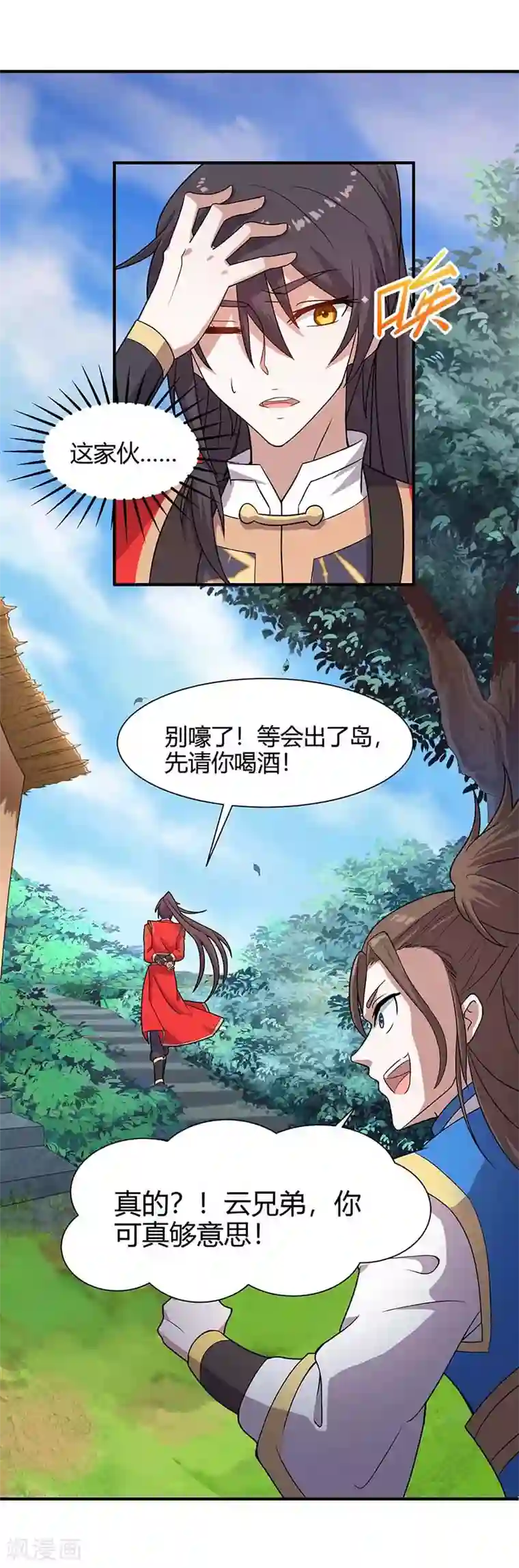 仙帝归来第97话 杀你又如何