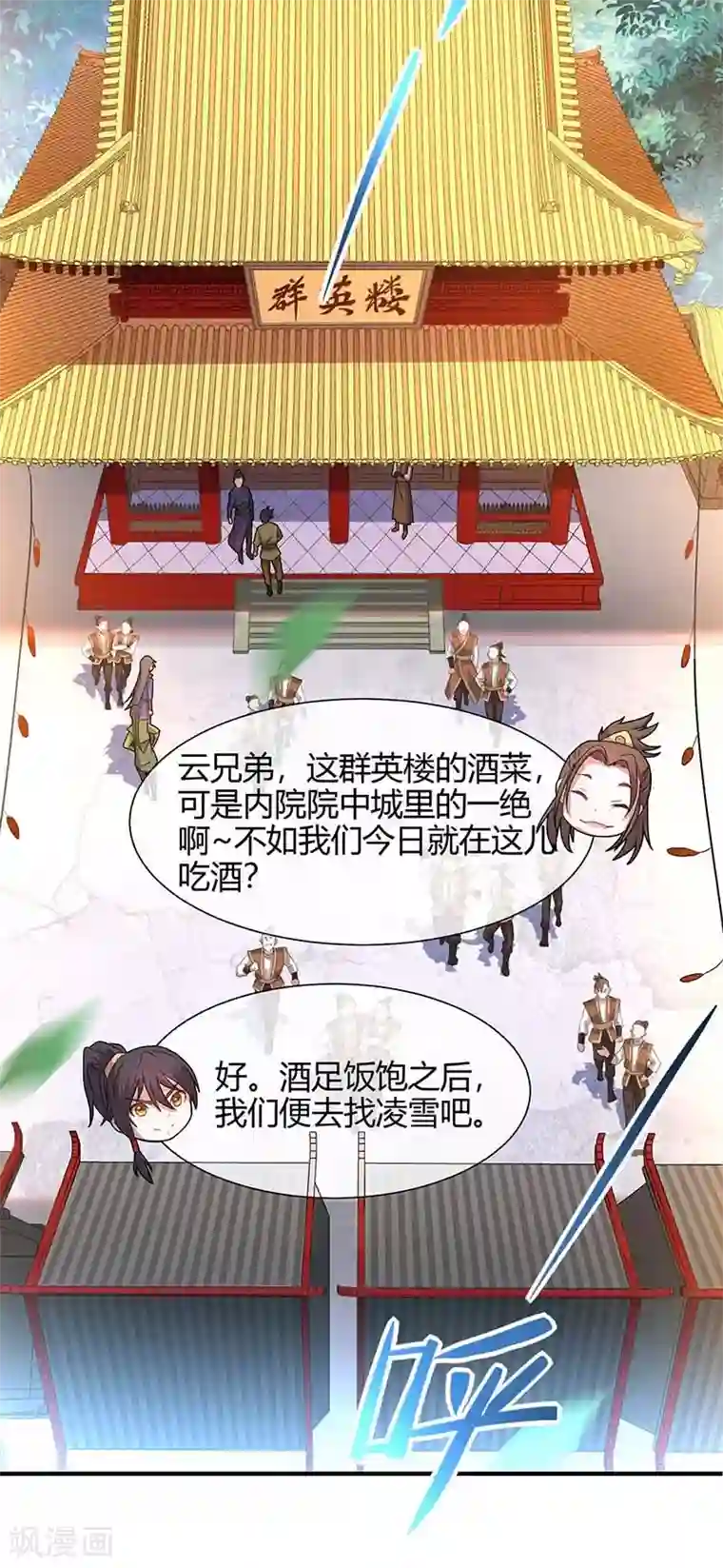 仙帝归来第97话 杀你又如何