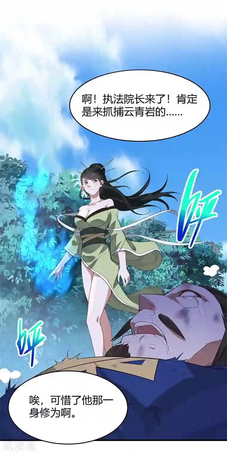 仙帝归来第97话 杀你又如何