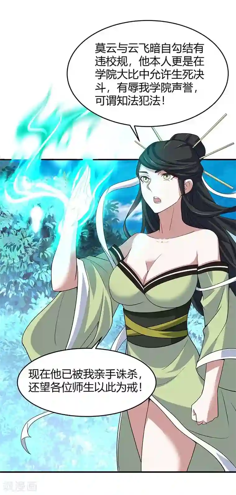 仙帝归来第97话 杀你又如何