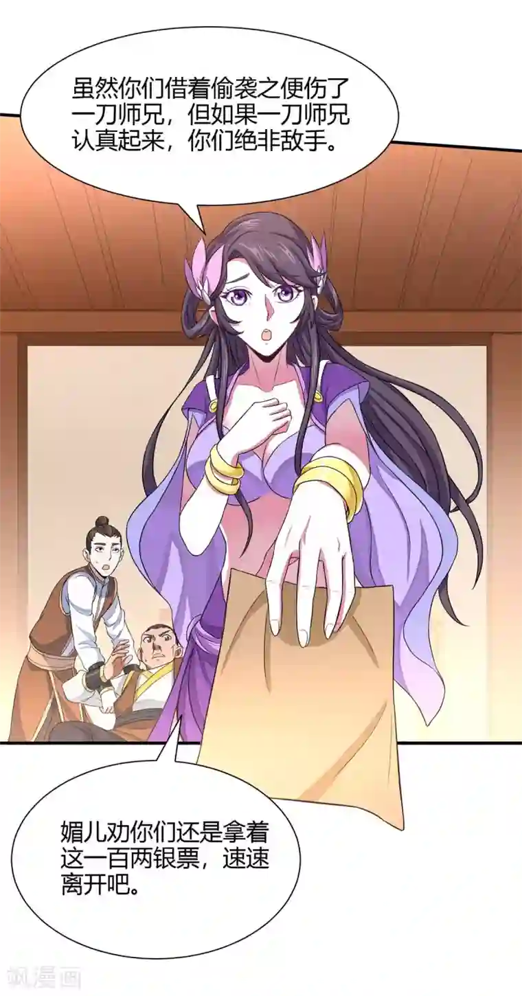 仙帝归来第98话 留下买命钱