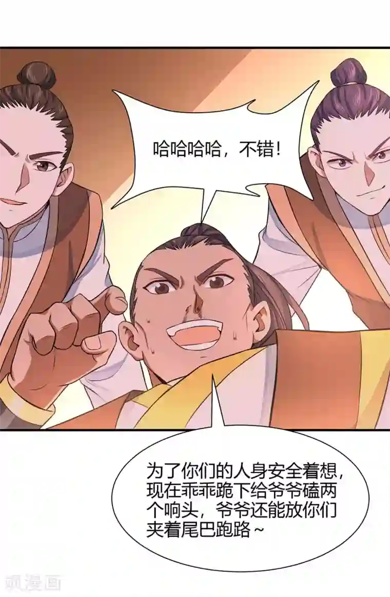 仙帝归来第98话 留下买命钱