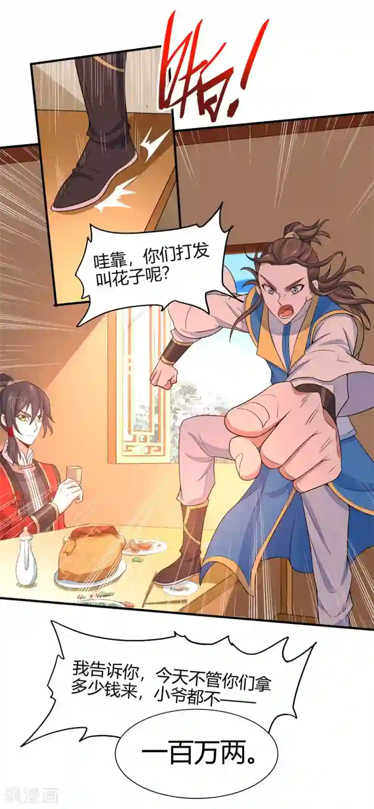 仙帝归来第98话 留下买命钱