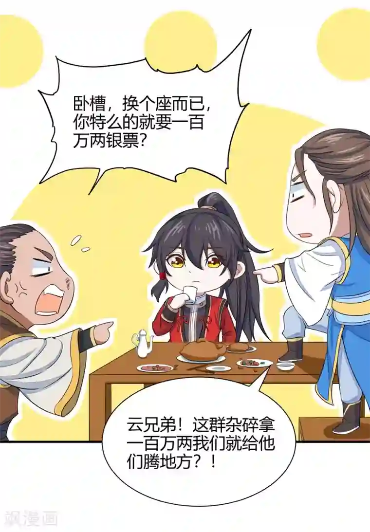 仙帝归来第98话 留下买命钱