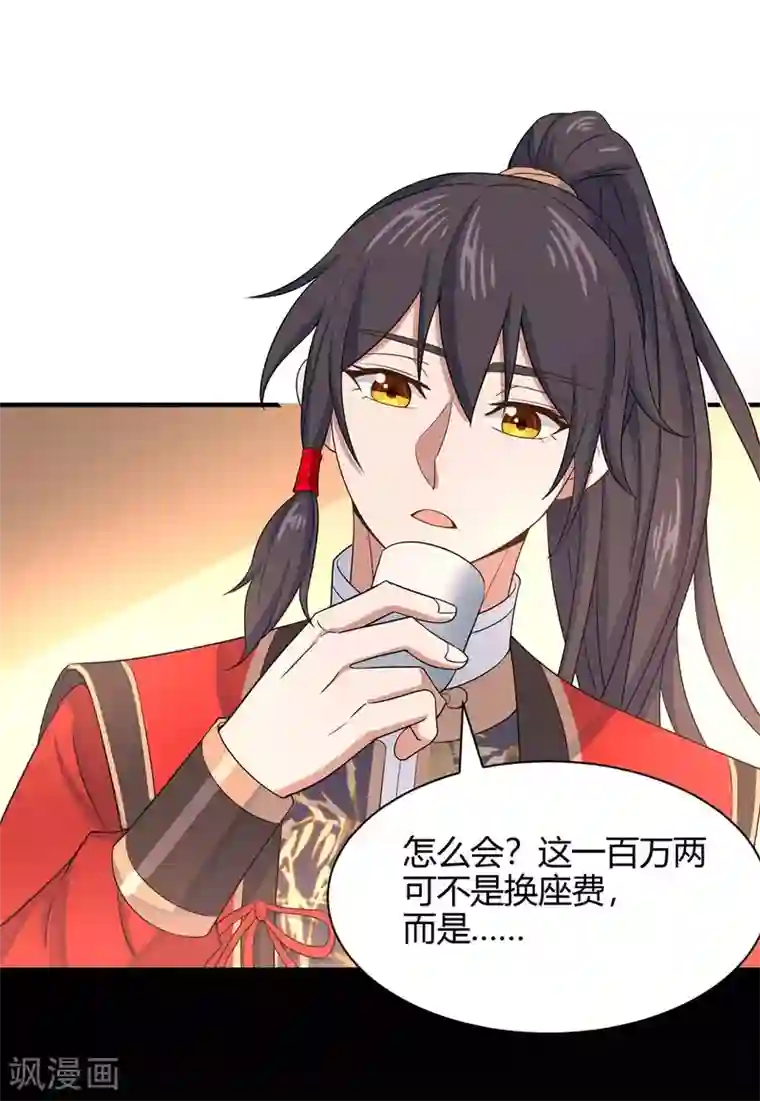 仙帝归来第98话 留下买命钱