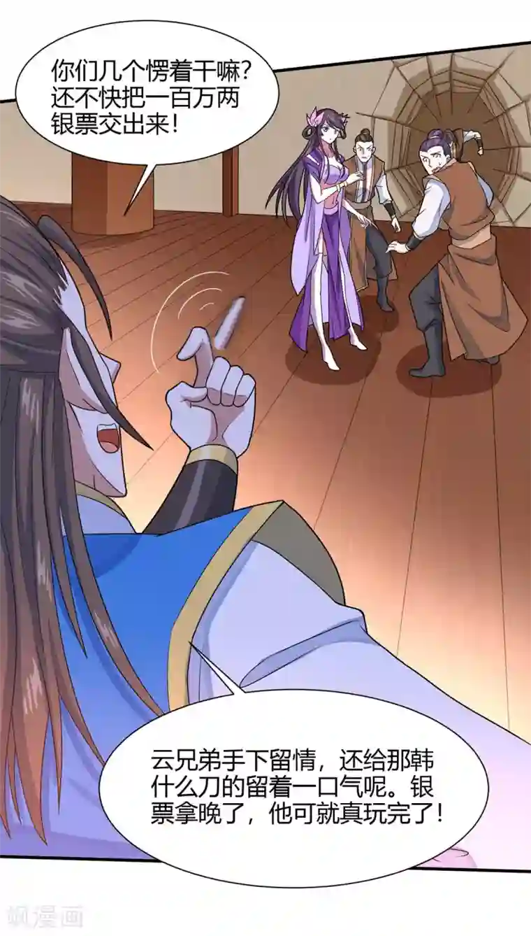 仙帝归来第98话 留下买命钱