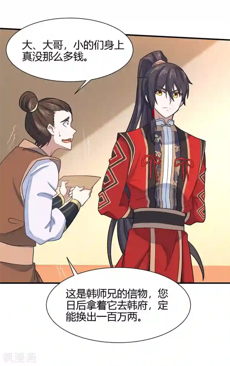 仙帝归来第98话 留下买命钱