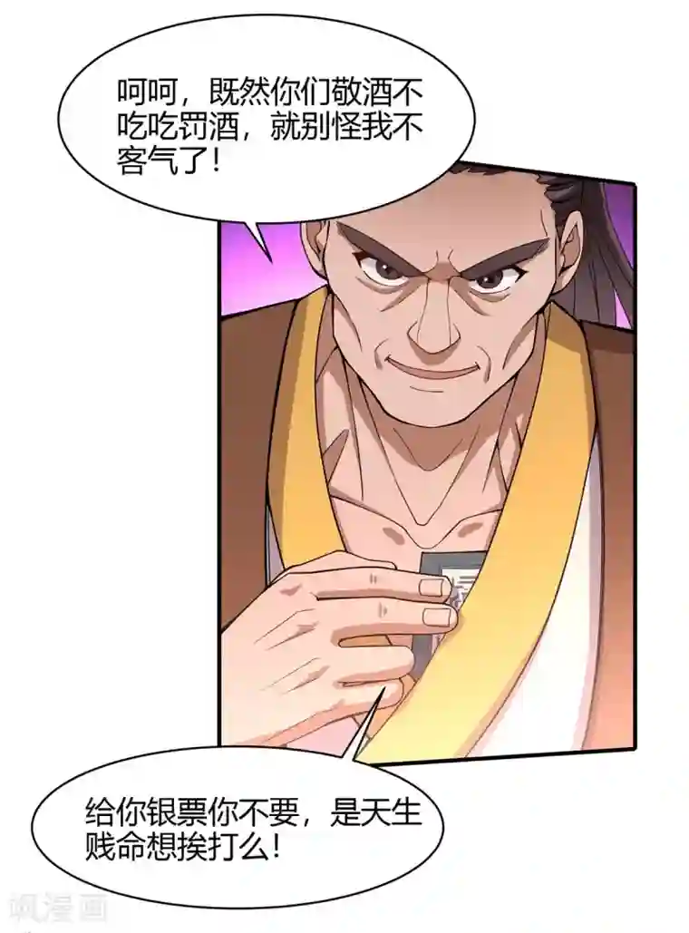 仙帝归来第98话 留下买命钱