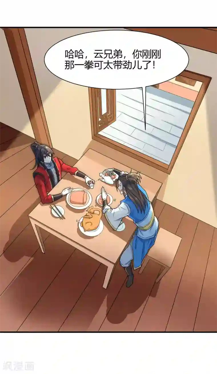 仙帝归来第99话 投怀送抱